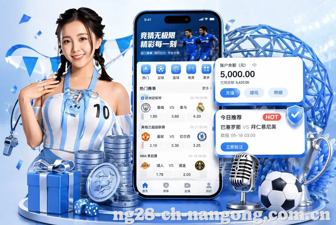 <strong>NG体育</strong>App 手机追赛预览